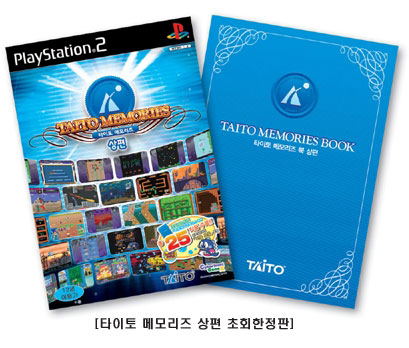 Taito Memories First Volume image 3