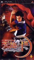 Tenchi no Mon / Heaven Key Earth Gate (Chinese Version) thumbnail 1