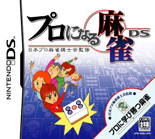 Professional Mahjong DS image 1