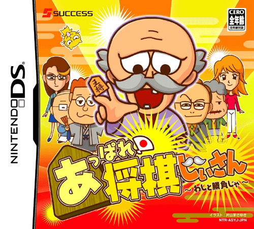 Appare! Shogi Jisan image 1