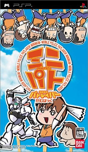 Patlabor The Mobile Police: Kamubakku MiniPato image 1