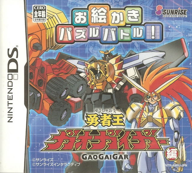 Oekaki Puzzle Battle Vol. 1: Yuusha-Oh GaoGaiGar Version image 1