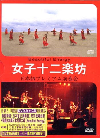 Beautiful Energy [CD+DVD] image 1