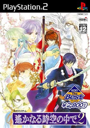 Harukanaru Toki no Naka de 2 (Koei Best) image 1
