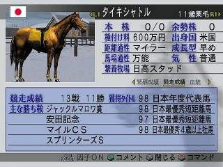 Winning Post 6 (Koei Best) image 5