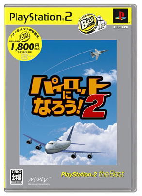 Pilot Nina Rou! 2 (PlayStation2 the Best) image 1