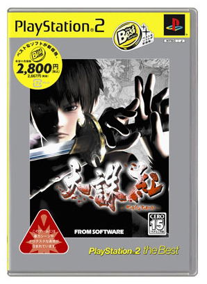 Tenchu Kurenai (PlayStation2 the Best) image 1