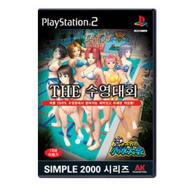 Simple 2000 Series Vol. 63: The Suieitaikai image 1