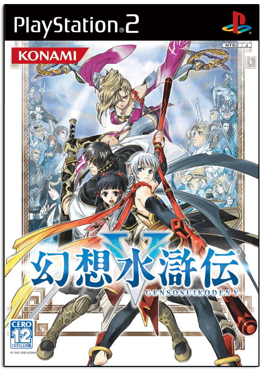 Genso Suikoden V image 1