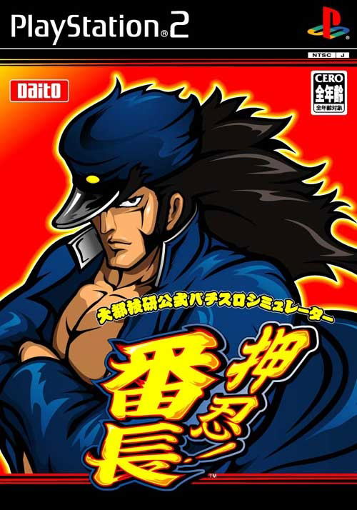 Daito Giken Koushiki Pachi-Slot Simulator Banchou image 1