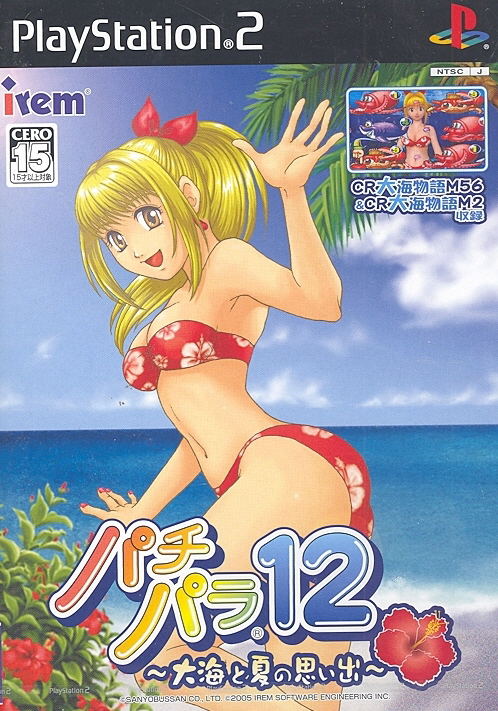 Sanyo Pachinko Paradise 12 image 1