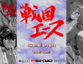 Saikyo Shooting Collection Vol.2: Sengoku Ace and Sengoku Blade (Taito Best) thumbnail 2