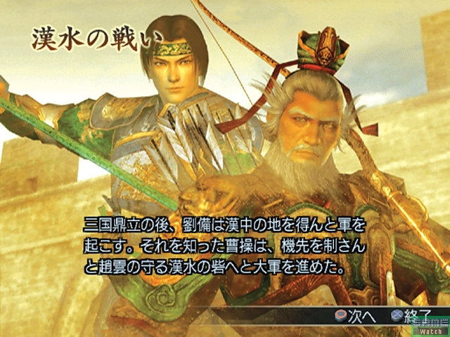 Dynasty Warriors 5 Xtreme Legends image 2