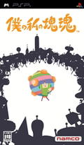 Boku no Watashi no Katamari Damacy thumbnail 1