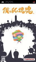 Boku no Watashi no Katamari Damacy image 1