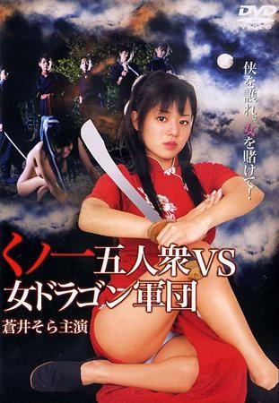 Kunoichi 5nin shu vs Onna Dragon Gundan image 1