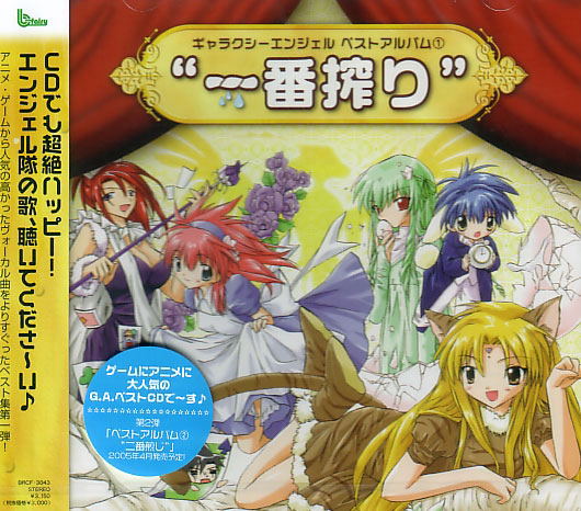 Galaxy Angel Best Album 1 image 1