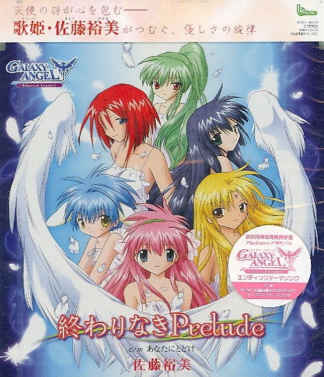Galaxy Angel Image Song image 1