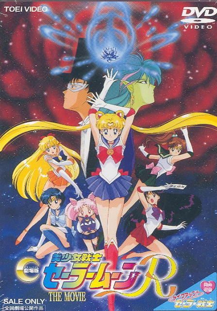 Bishojo Senshi Sailor Moon R image 1