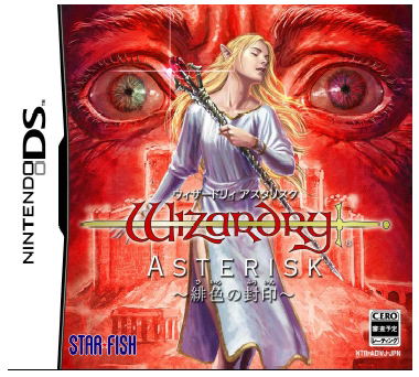 Wizardry Asterisk: Hiiro no Fuuin image 1