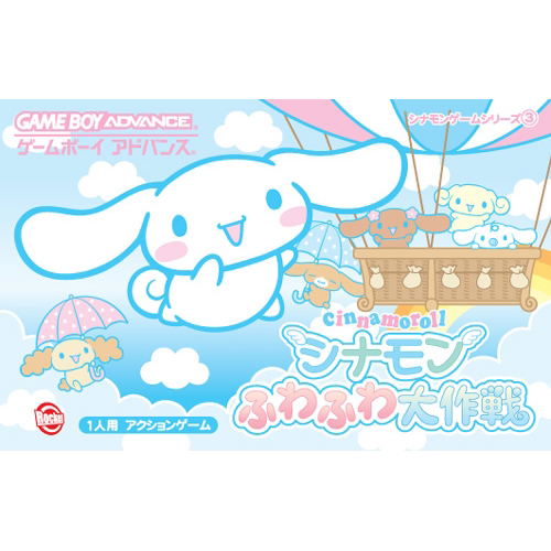Cinnamon FuwaFuwa Daibouken image 1