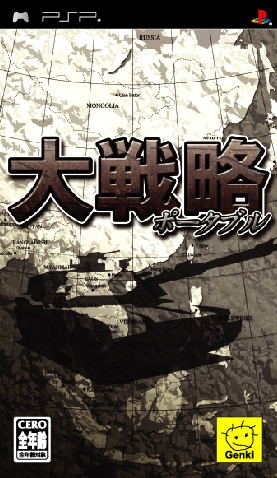 Daisenryaku Portable image 1