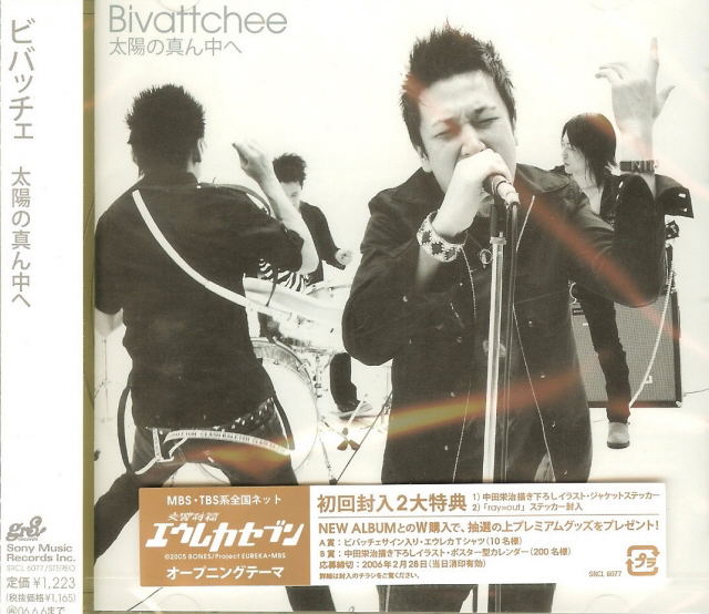 Taiyou no Mannaka e image 1