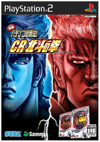 Jissen Pachinko Hisshouhou! CR Hokuto no Ken image 1