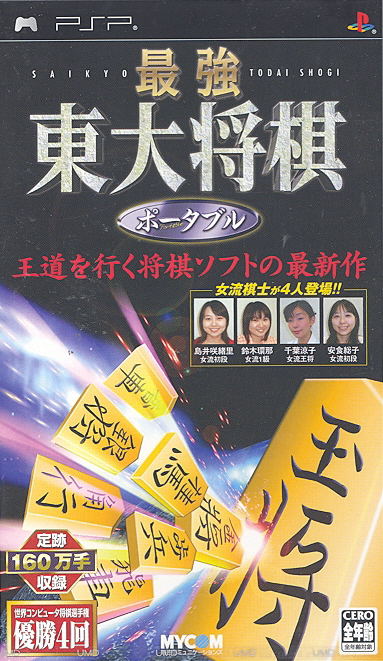 Saikyou Toudai Shogi Portable image 1