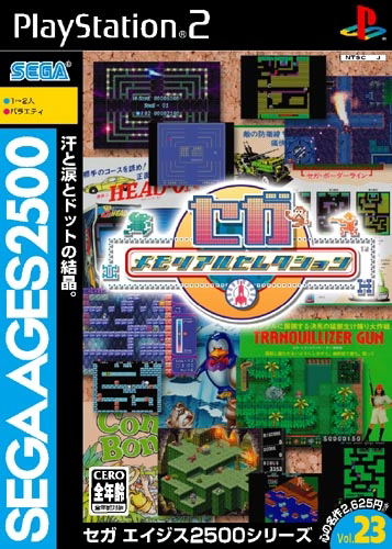 Sega Ages Vol. 23: Sega Memorial Selection image 1
