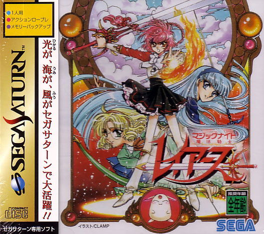 Magic Knight Rayearth for Sega Saturn