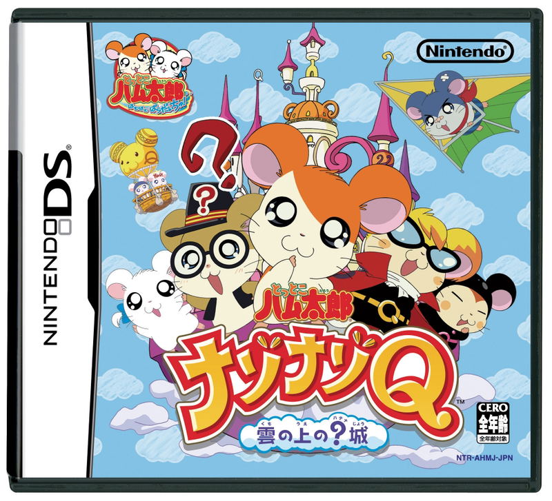 Tottoko Hamtaro: Nazo Nazo Q Kumonoue no ? Jou image 1