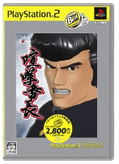 Kenka Banchou (PlayStation2 the Best) thumbnail 1