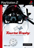 Tourist Trophy (Chinese Version) image 1