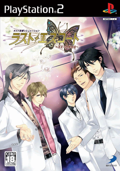 Last Escort -Midnight Story of Black Butterfly- image 1