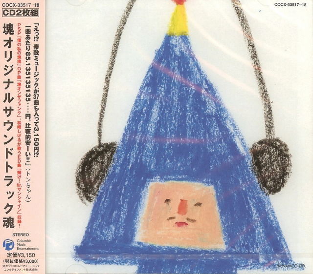 Boku no Watashi no Katamari Damacy - Complete Sounds of katamari image 1