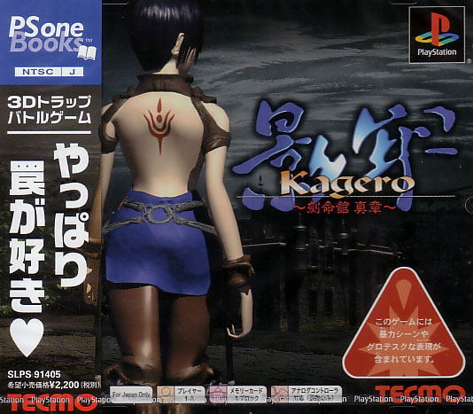 Kagero (PSOne Books) image 1