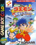 Ganbare Goemon: Hoshizorashi Dynamites Arawaru!! thumbnail 1