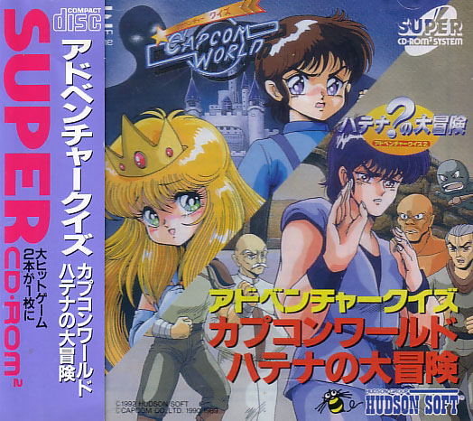 Adventure Quiz: Capcom World & Hatena no Daibouken image 1
