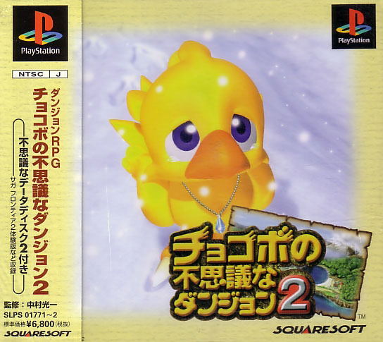 Chocobo no Fushigi Dungeon 2 image 1
