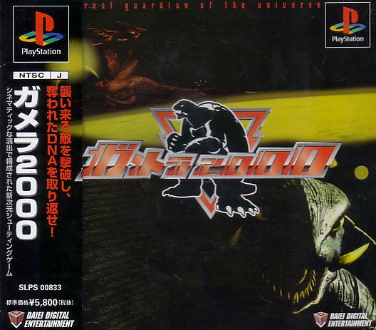 Gamera 2000 image 1