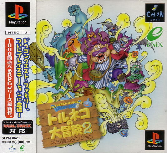 Dragon Quest Characters: Torneko no  Daiboiken 2: Fushigi no Dungeon image 1