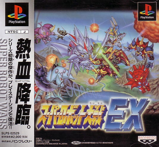 Super Robot Taisen EX image 1