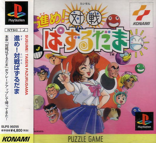 Susume! Taisen Pazurudama image 1