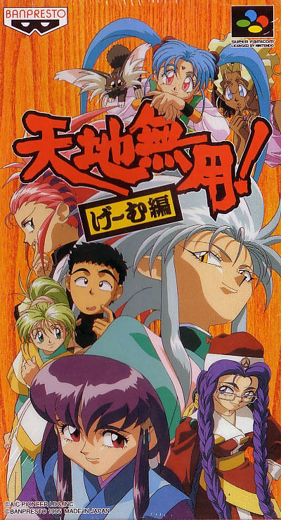 Tenchi Muyou! Game-Hen image 1