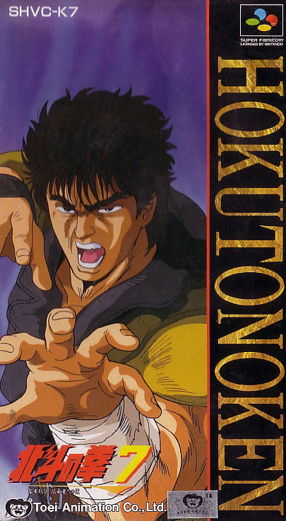Hokuto no Ken 7 image 1