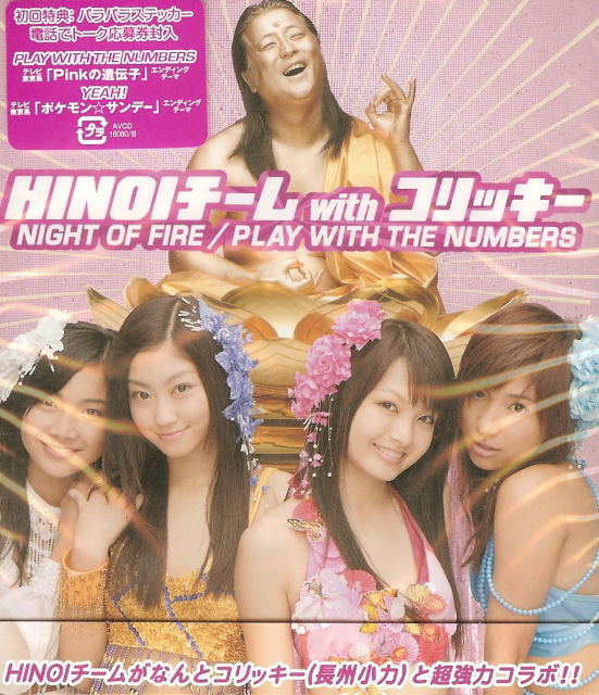 Play With The Numbers / Night of Fire [CD+DVD] image 1