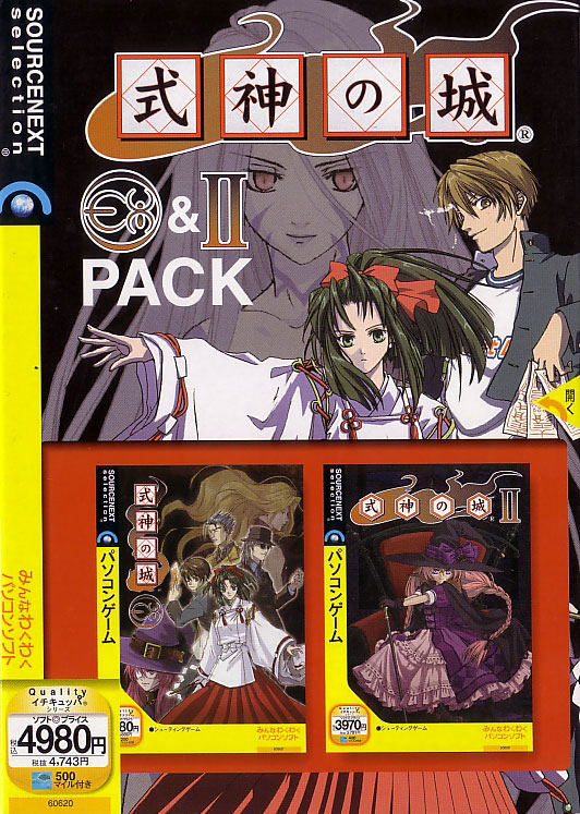 Shikigami no Shiro EX & II Pack image 1
