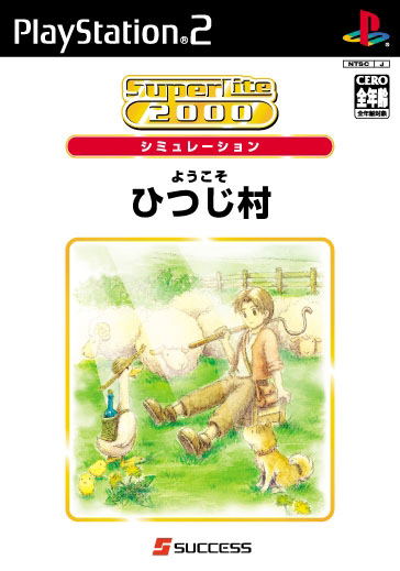 SuperLite 2000: Youkoso Hitsuji-Mura image 1