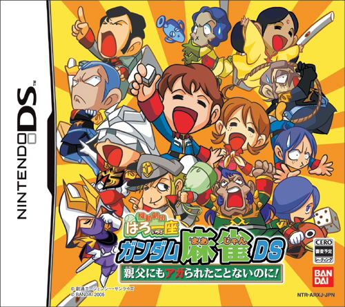 Kidou Gekidan Haro Ichiza Gundam Mahjong DS: Oyaji nimo Agarareta koto nai noni! image 1